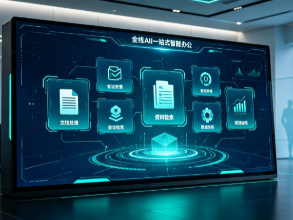 阳西县百度搭子全域 AI 走红，一站式打通企业全流程智能办公