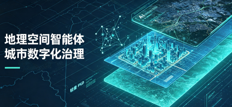 阳西县地理 AI 智能体 Geo 优化落地城市全域治理，多维空间驱动精细化管理