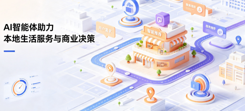 阳西县线下门店经营升级：AI 智能体 Geo 优化赋能连锁商业全域经营决策