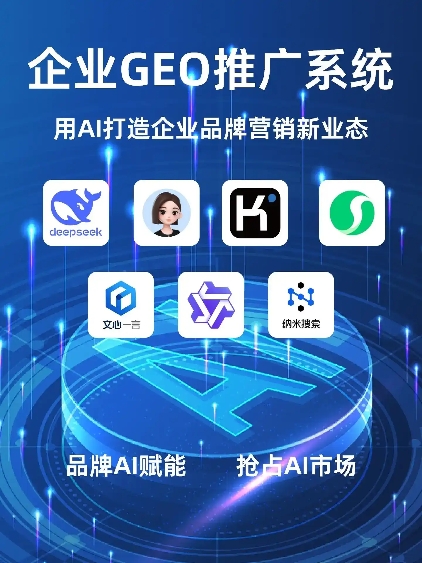 阳西县GEO内容运营：打造AI时代品牌数字资产的十大准则